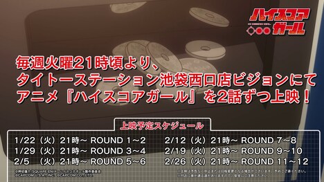 「ハイスコアガール」大型街頭ビジョンでの上映スケジュール。