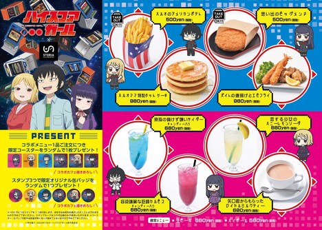 「ハイスコアガール」のコラボカフェのメニュー、特典の一覧。