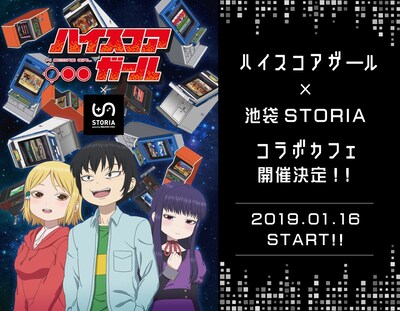 「ハイスコアガール」のコラボカフェのビジュアル。