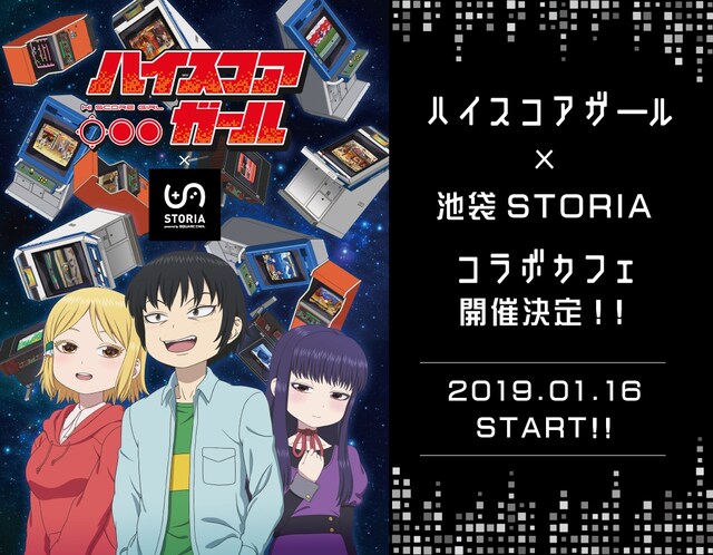「ハイスコアガール」のコラボカフェのビジュアル。