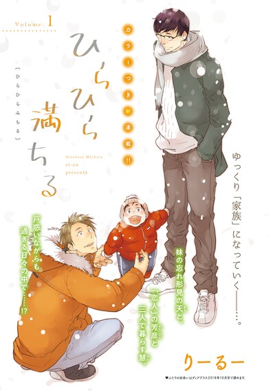 りーるー「ひらひら満ちる」のカラー扉。