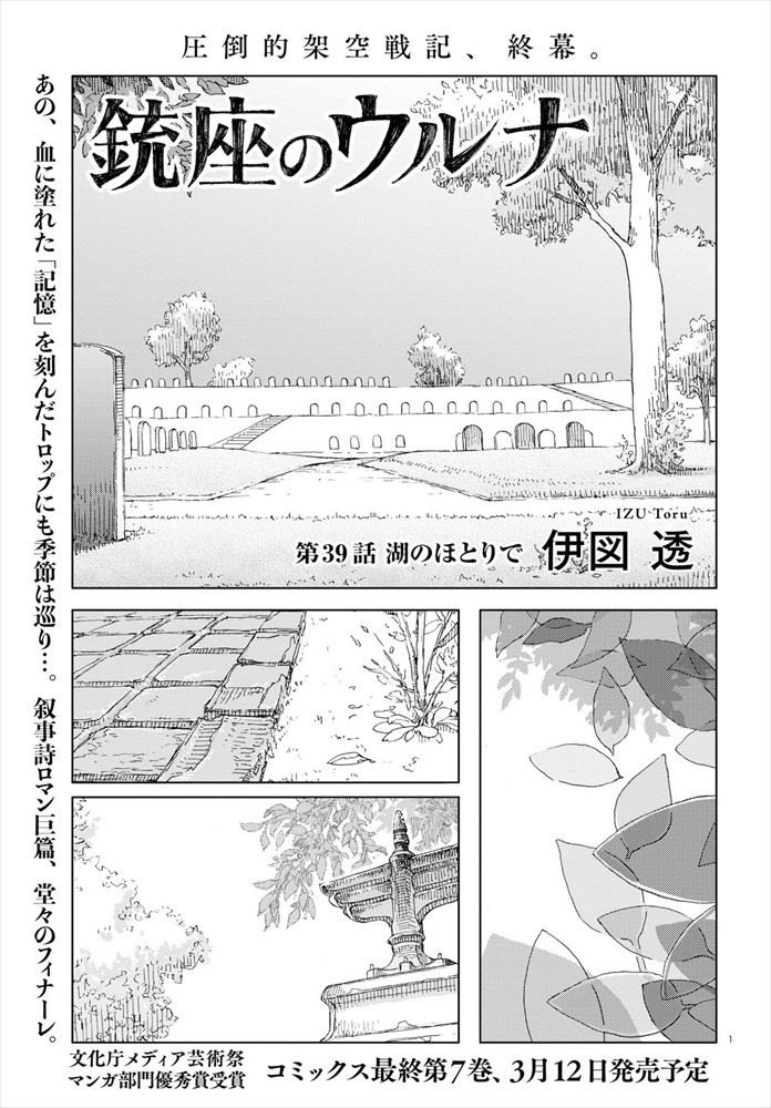 「銃座のウルナ」より。