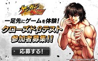 「ケンガン ULTIMATE BATTLE」クローズドβテストの参加者募集のビジュアル。
