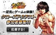 「ケンガン ULTIMATE BATTLE」クローズドβテストの参加者募集のビジュアル。