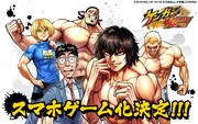 「ケンガン ULTIMATE BATTLE」配信決定のビジュアル。