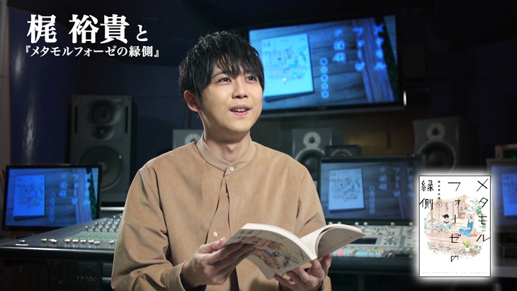梶裕貴によるコメント動画より。
