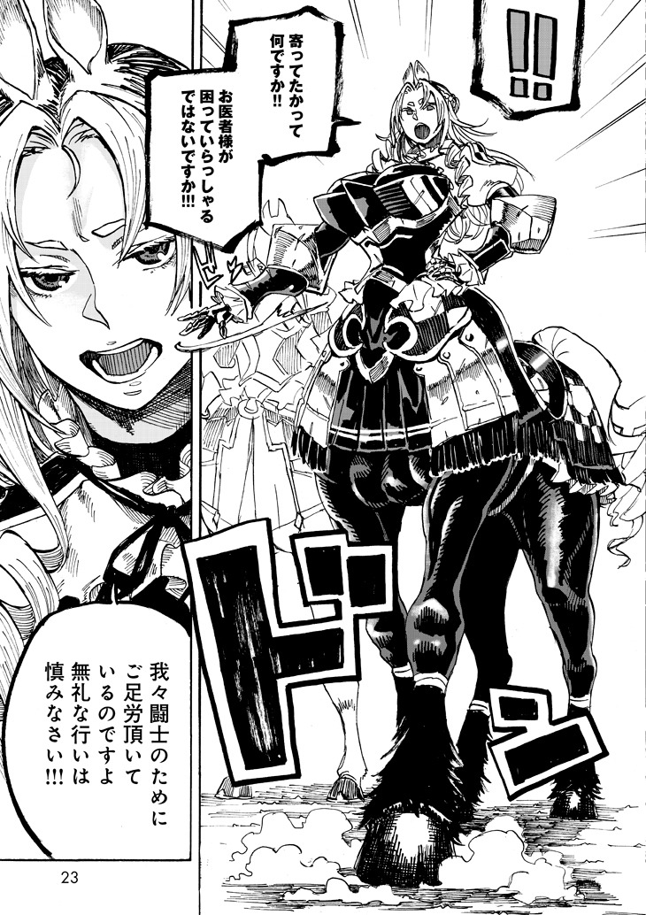 「モンスター娘のお医者さん」1巻より。
