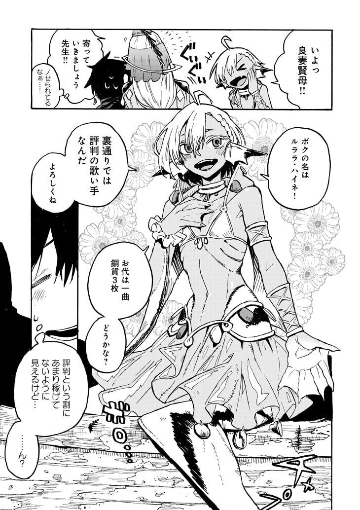 モンスター娘のお医者さん」1巻より。 - 「モンスター娘のお医者さん 