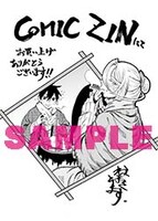 COMIC ZIN特典