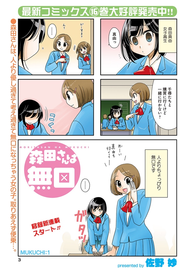 「森田さんは無口」移籍第1回より。