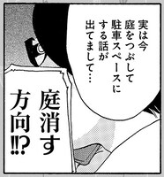 迂闊が庭エッセイを描く「＃庭バカ企画」より。