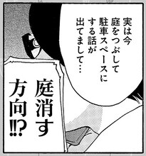 迂闊が庭エッセイを描く「＃庭バカ企画」より。