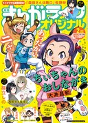 まんがライフオリジナル2月号