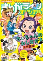 まんがライフオリジナル2月号
