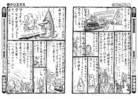 桜玉吉「参クリスマス」より。