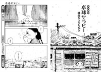 植田りょうたろうによる特別読切「卓球セラピー」より。