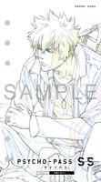 「PSYCHO-PASS サイコパスSinners of the System Case.3 恩讐の彼方に＿＿」来場者特典
