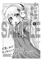 「私に天使が舞い降りた！」5巻応援書店購入特典。