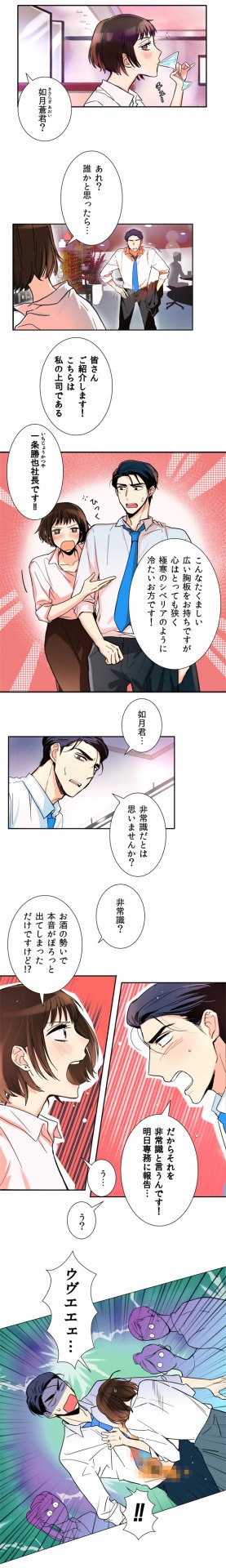 「社長と秘書のXXな事情」より。