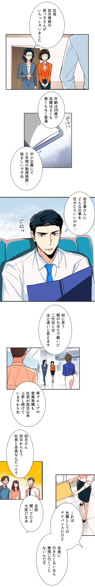 「社長と秘書のXXな事情」より。