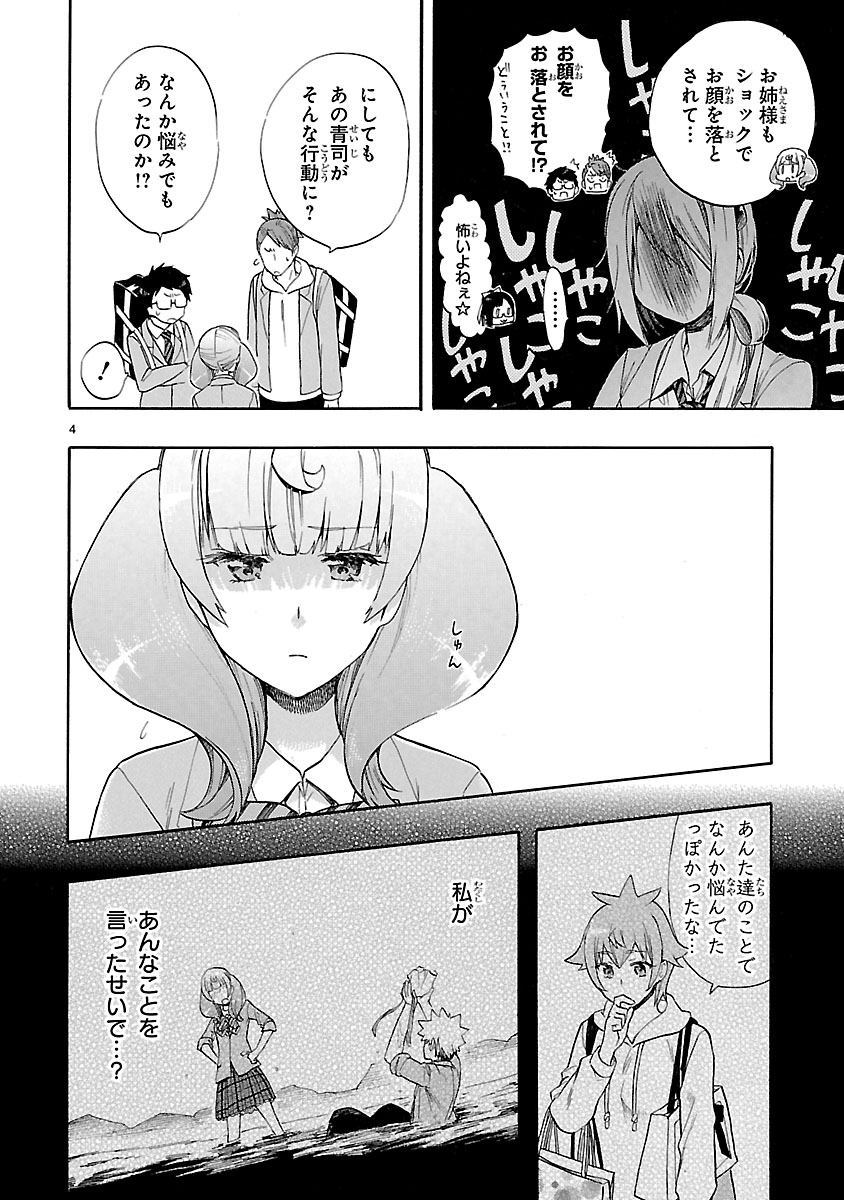 「恋愛暴君」14巻より。