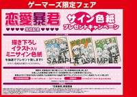 ゲーマーズ限定フェア詳細。