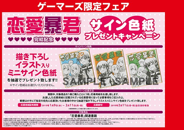 ゲーマーズ限定フェア詳細。