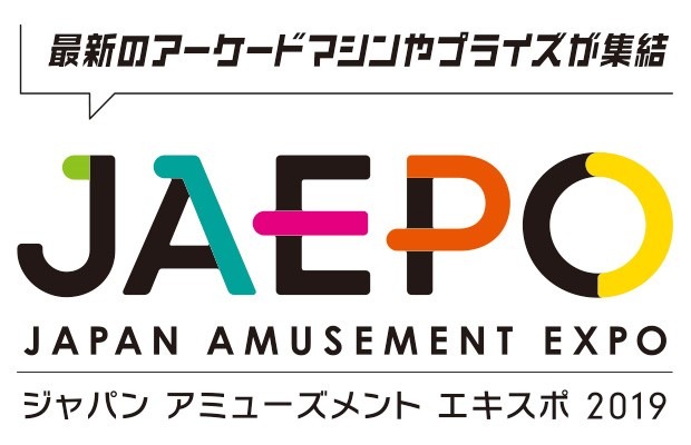 「ジャパン アミューズメント エキスポ 2019」ロゴ