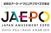 「ジャパン アミューズメント エキスポ 2019」ロゴ