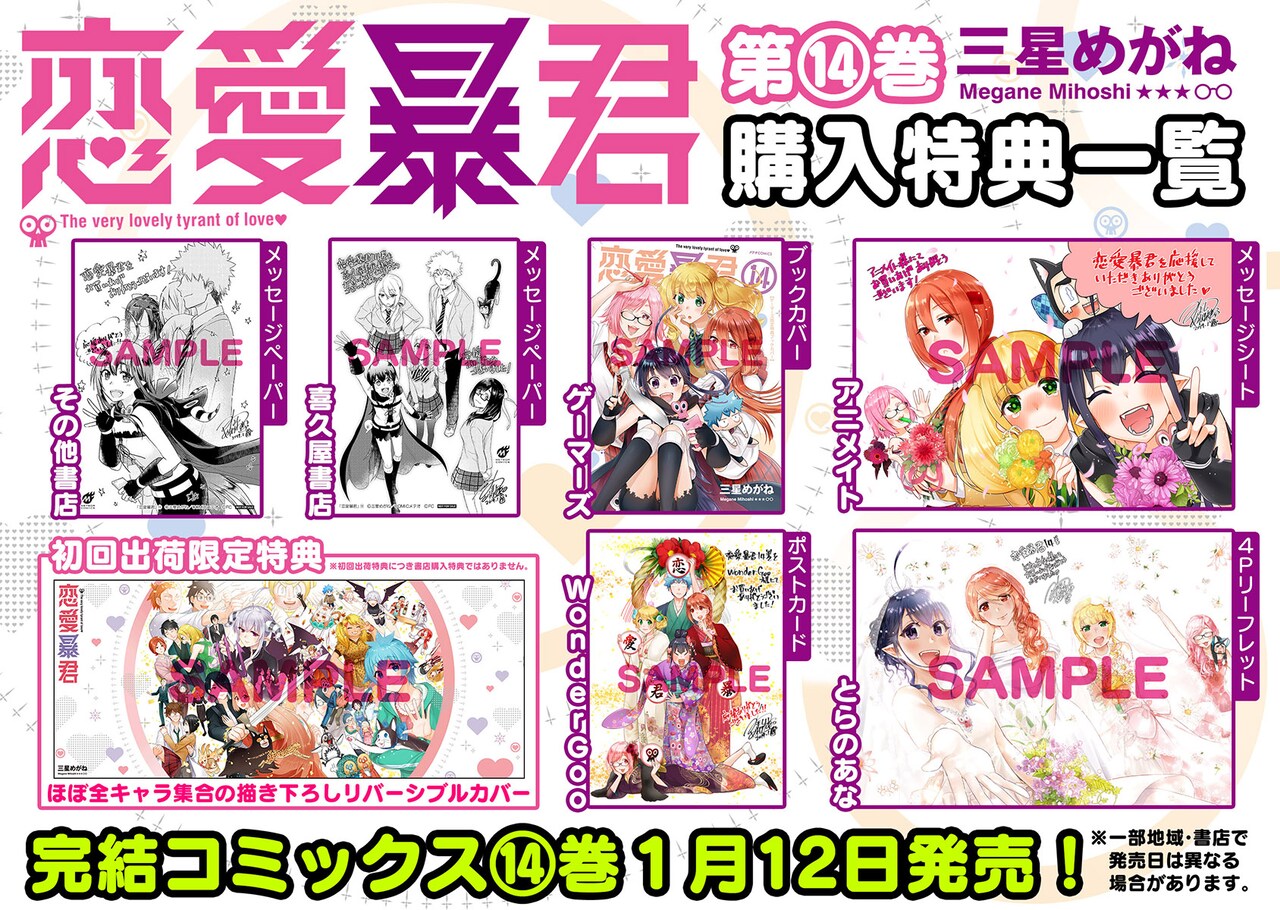 手書きイラスト（直筆）色紙 / 三星めがね / 検索：恋愛暴君 手書きイラスト（直筆）色紙 / 三星めがね / 検索：恋愛暴君