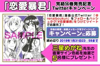 Twitterキャンペーン詳細。