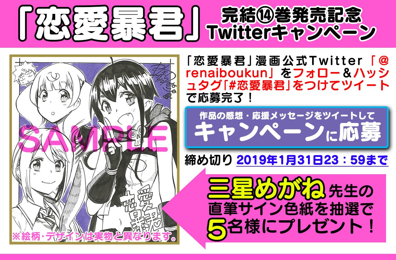 Twitterキャンペーン詳細。