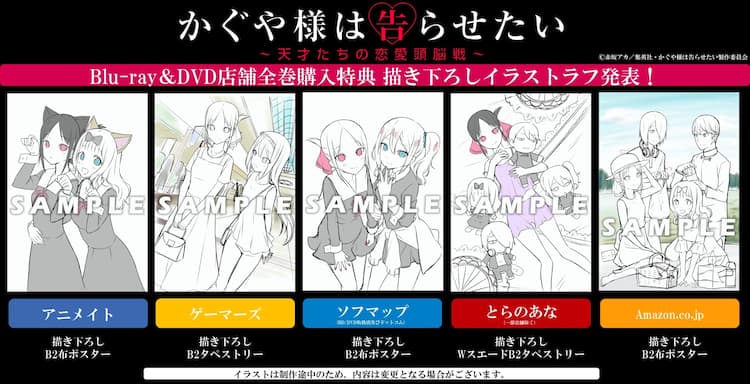 アニメ「かぐや様は告らせたい」BD/DVDは全6巻、店舗別特典のラフ 