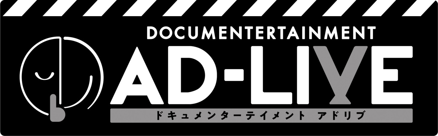 映画「ドキュメンターテイメント AD-LIVE」ロゴ