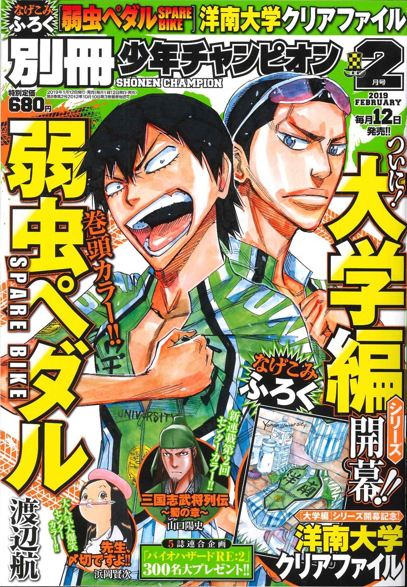 別冊少年チャンピオン2月号