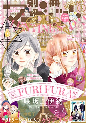 別冊マーガレット2月号
