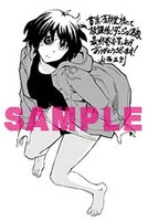 書泉・芳林堂特典