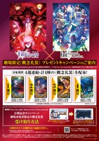 「劇場来場特典『Fate/Grand Order』ufotable描き下ろし概念礼装」の詳細。
