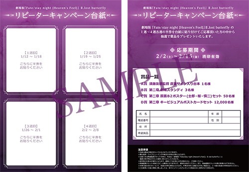 「4週連続リピーターキャンペーン」の詳細。