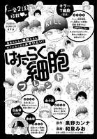 「はたらく細胞フレンド」より。