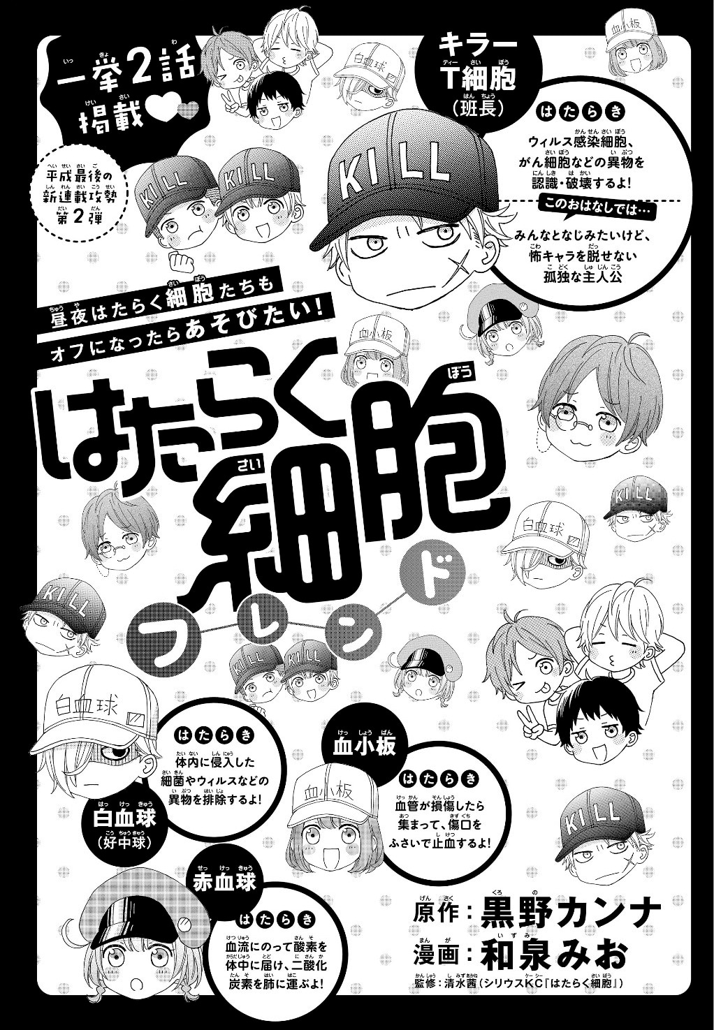 「はたらく細胞フレンド」より。