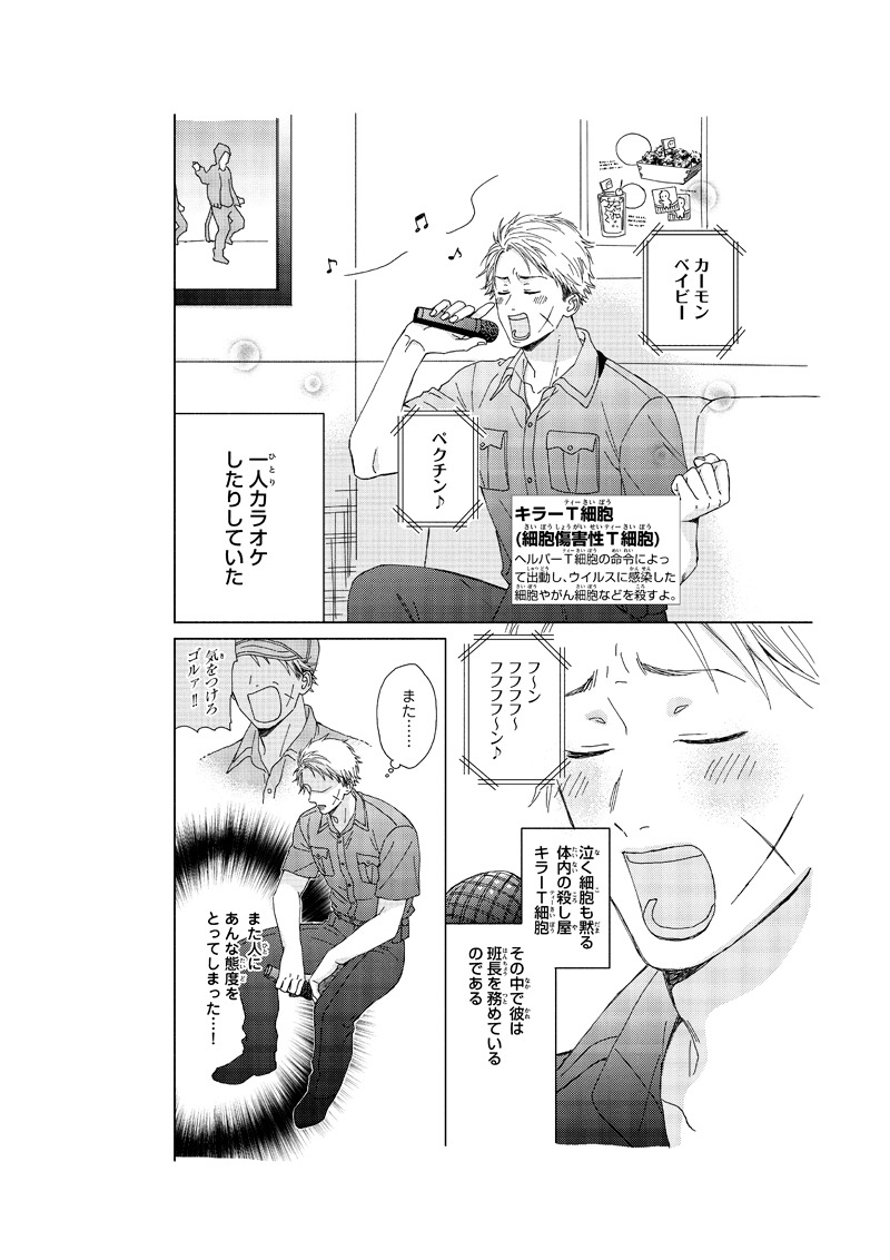 「はたらく細胞フレンド」より。