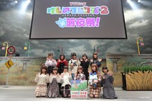 「TVアニメ『けものフレンズ2』前前夜祭」の様子。