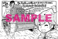 書泉・芳林堂特典