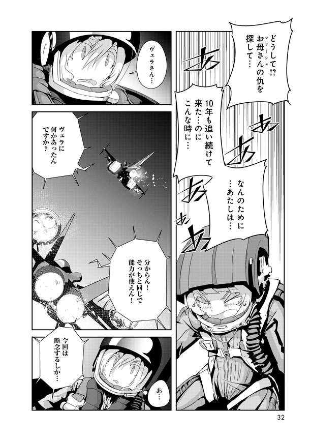 「夜光雲のサリッサ」2巻より。
