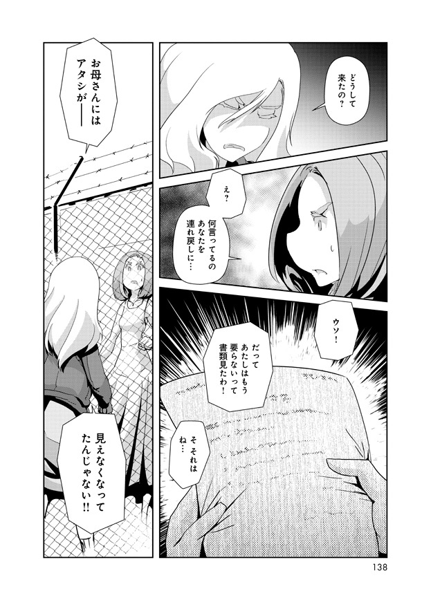 「夜光雲のサリッサ」2巻より。