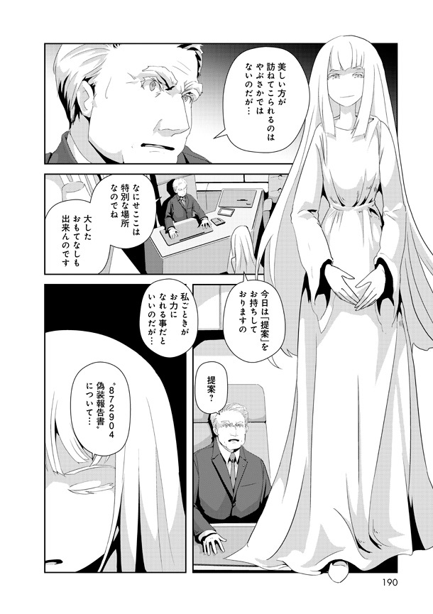 「夜光雲のサリッサ」2巻より。