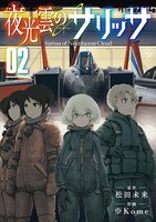 「夜光雲のサリッサ」2巻電子版