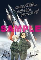 COMIC ZIN特典