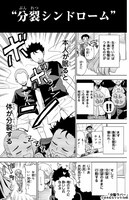 「分裂ラバー」1巻より。